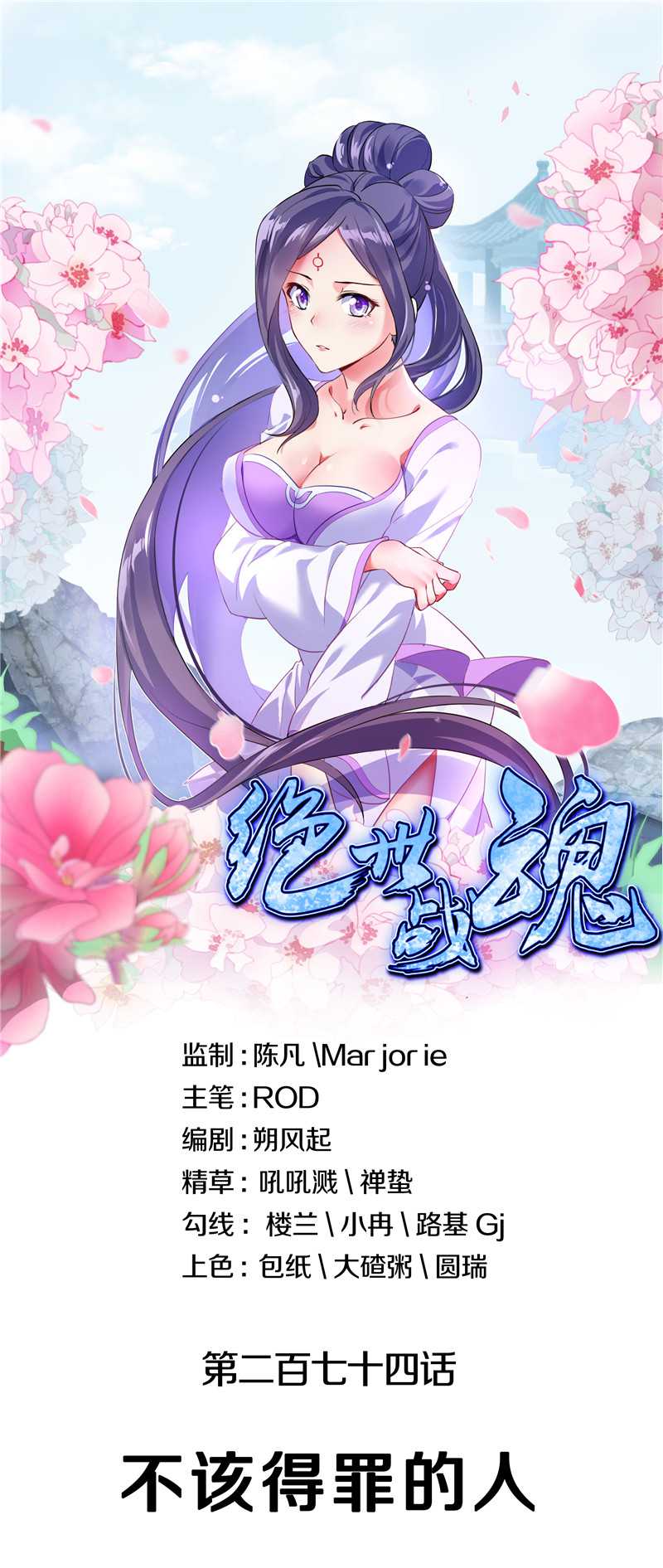 Komik Peerless Soul Chapter 283 gambar 1