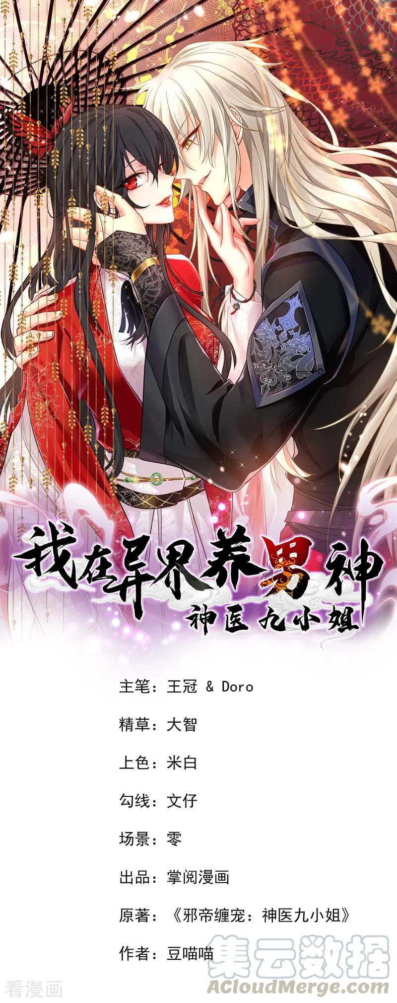 Manhua Miss Nine Doctor Chapter 70 gambar 2