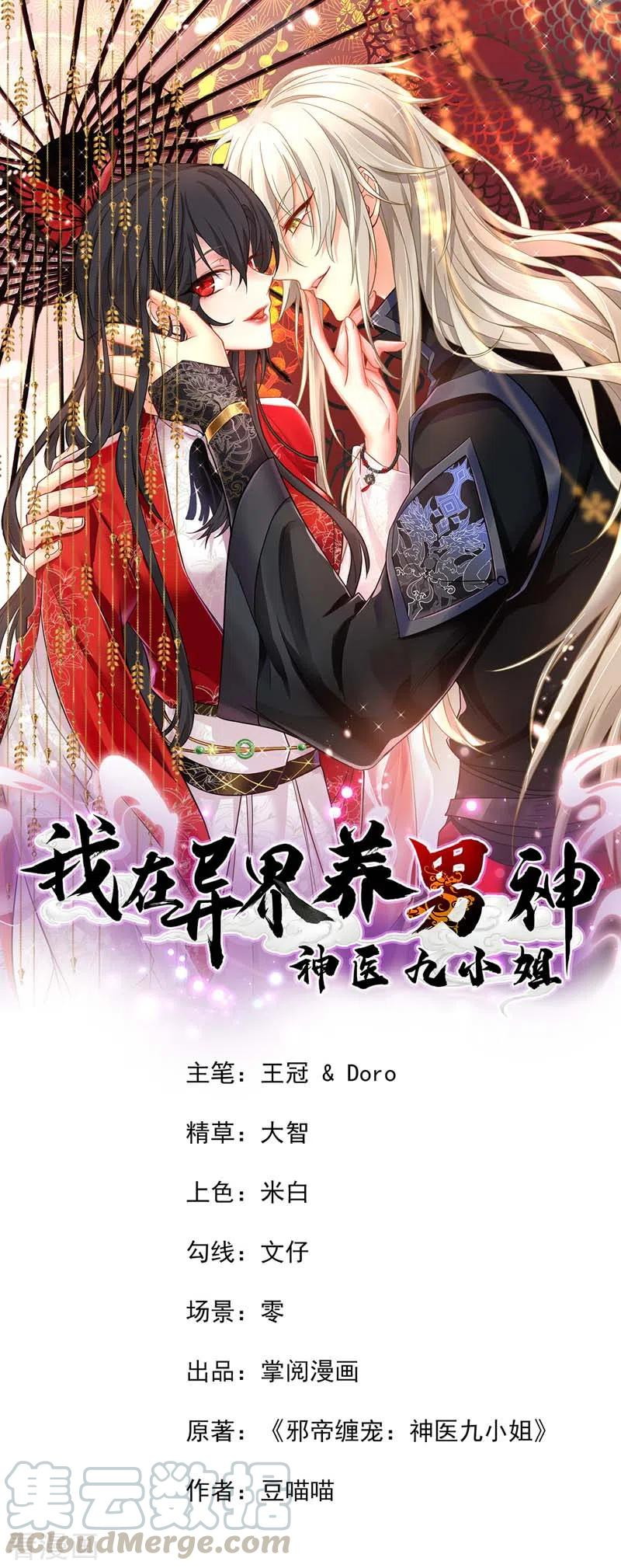 Manhua Miss Nine Doctor Chapter 69 gambar 2