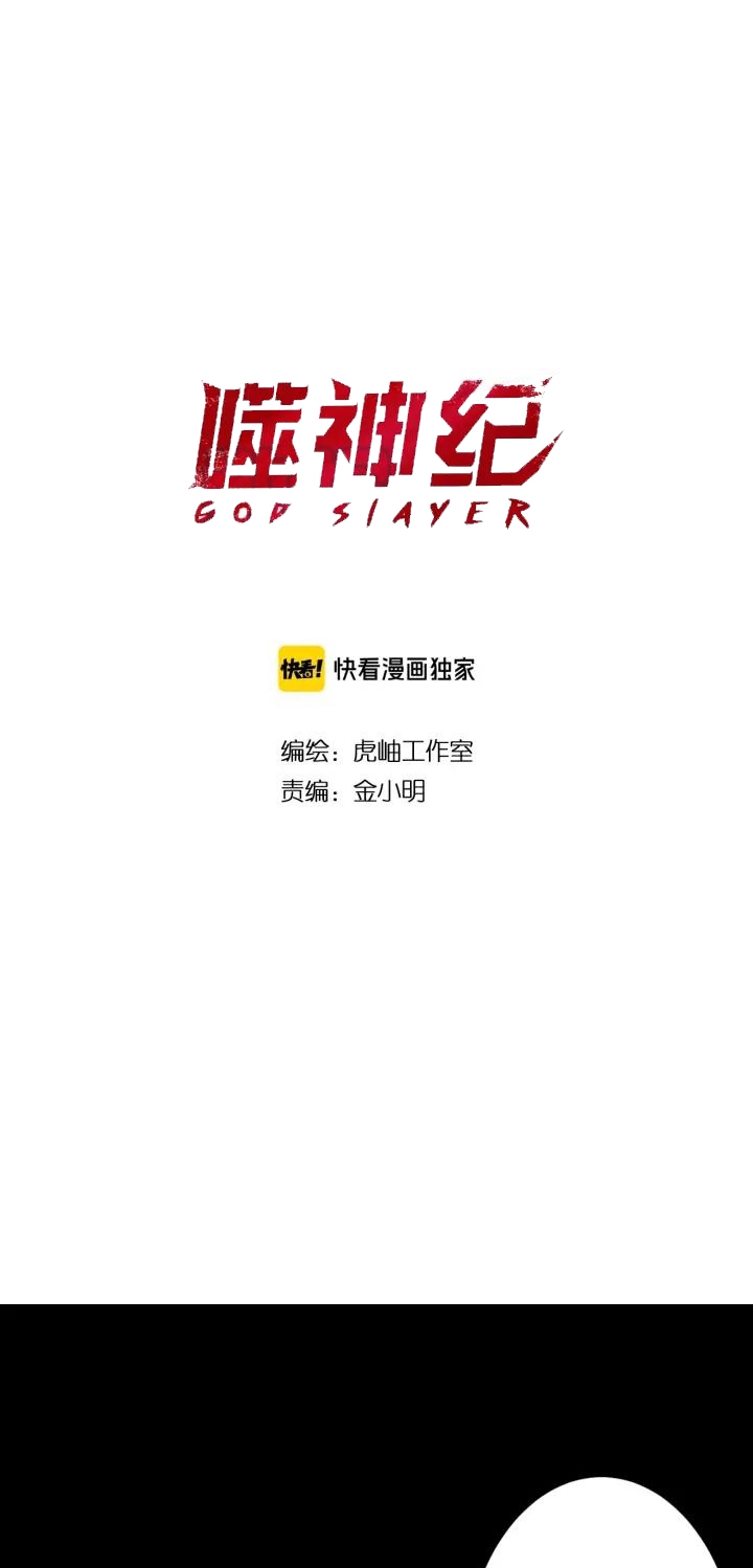 Manhua God Slayer Chapter 166 gambar 2
