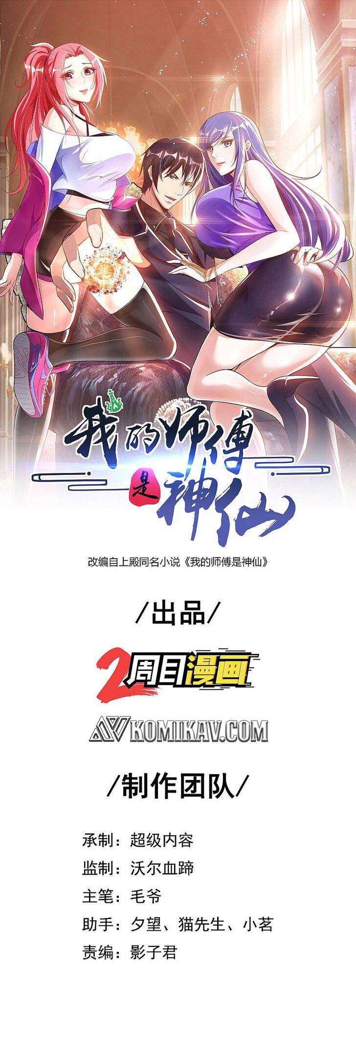Manhua My Master Is A God Chapter 24 gambar 2