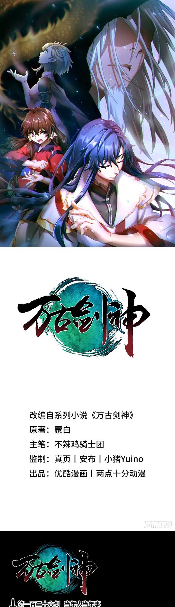 Manhua Everlasting God of Sword Chapter 126 gambar 2