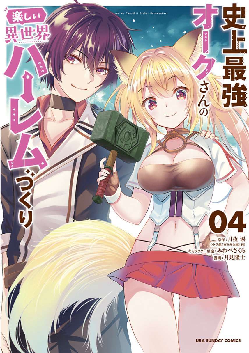 Komik Shijou Saikyou Orc-san no Tanoshii Tanetsuke Harem Zukuri Chapter 47.1 gambar 1