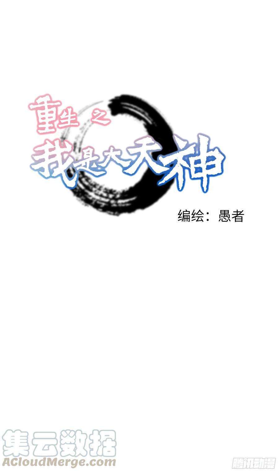 Komik Rebirth I Am The Great God Chapter 64 gambar 1