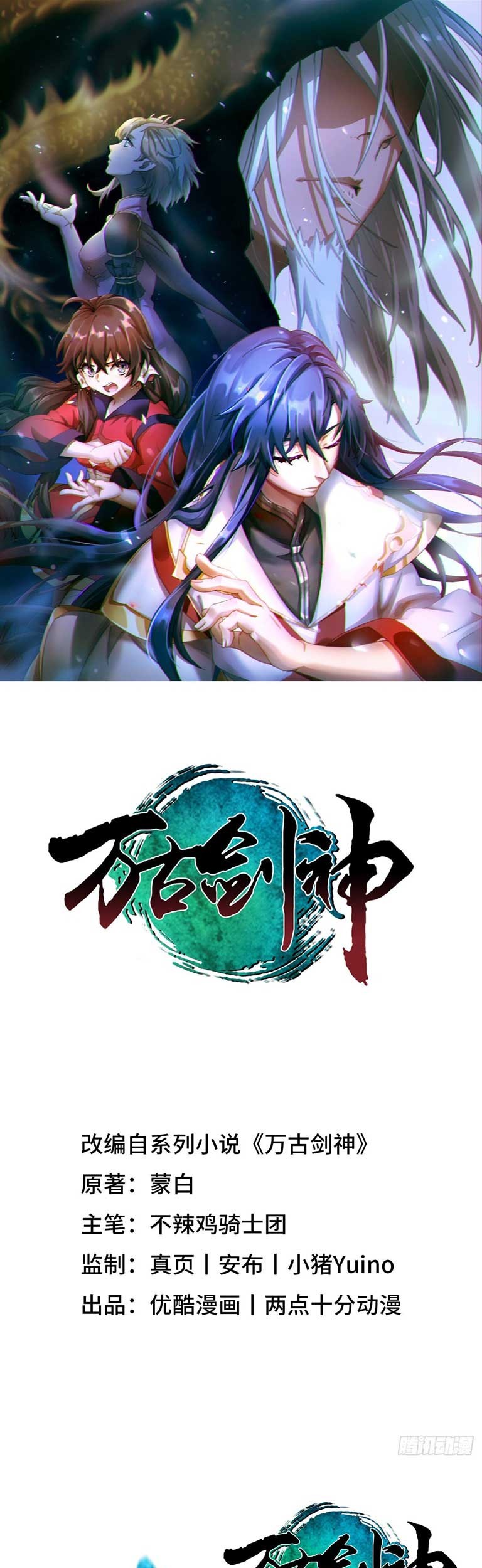 Manhua Everlasting God of Sword Chapter 128 gambar 2