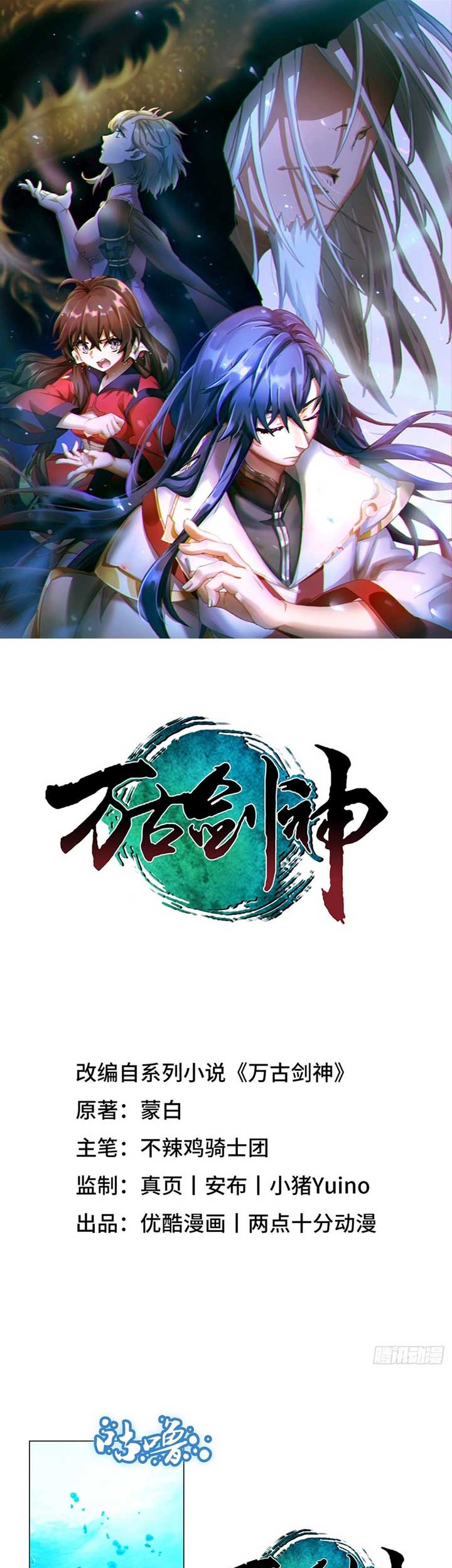Manhua Everlasting God of Sword Chapter 127 gambar 2