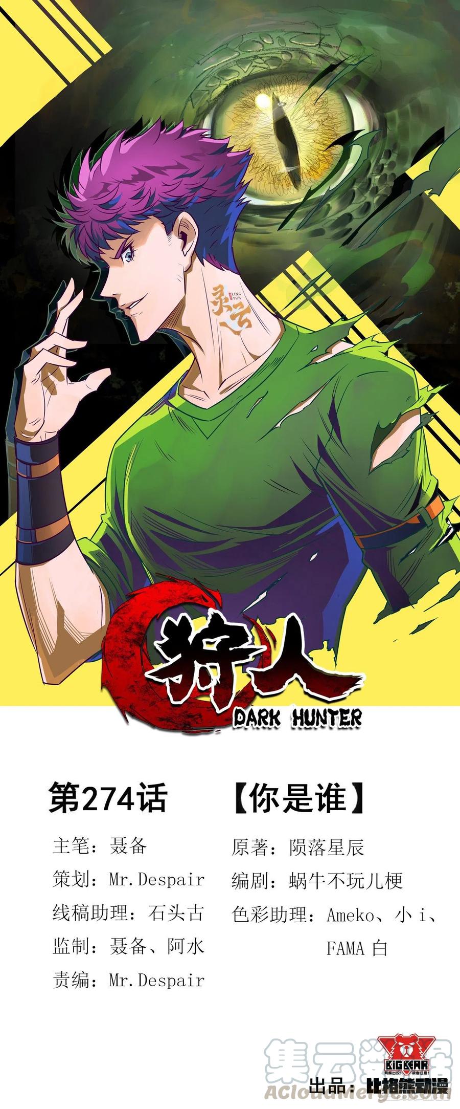 Manhua The Hunter Chapter 274 gambar 2