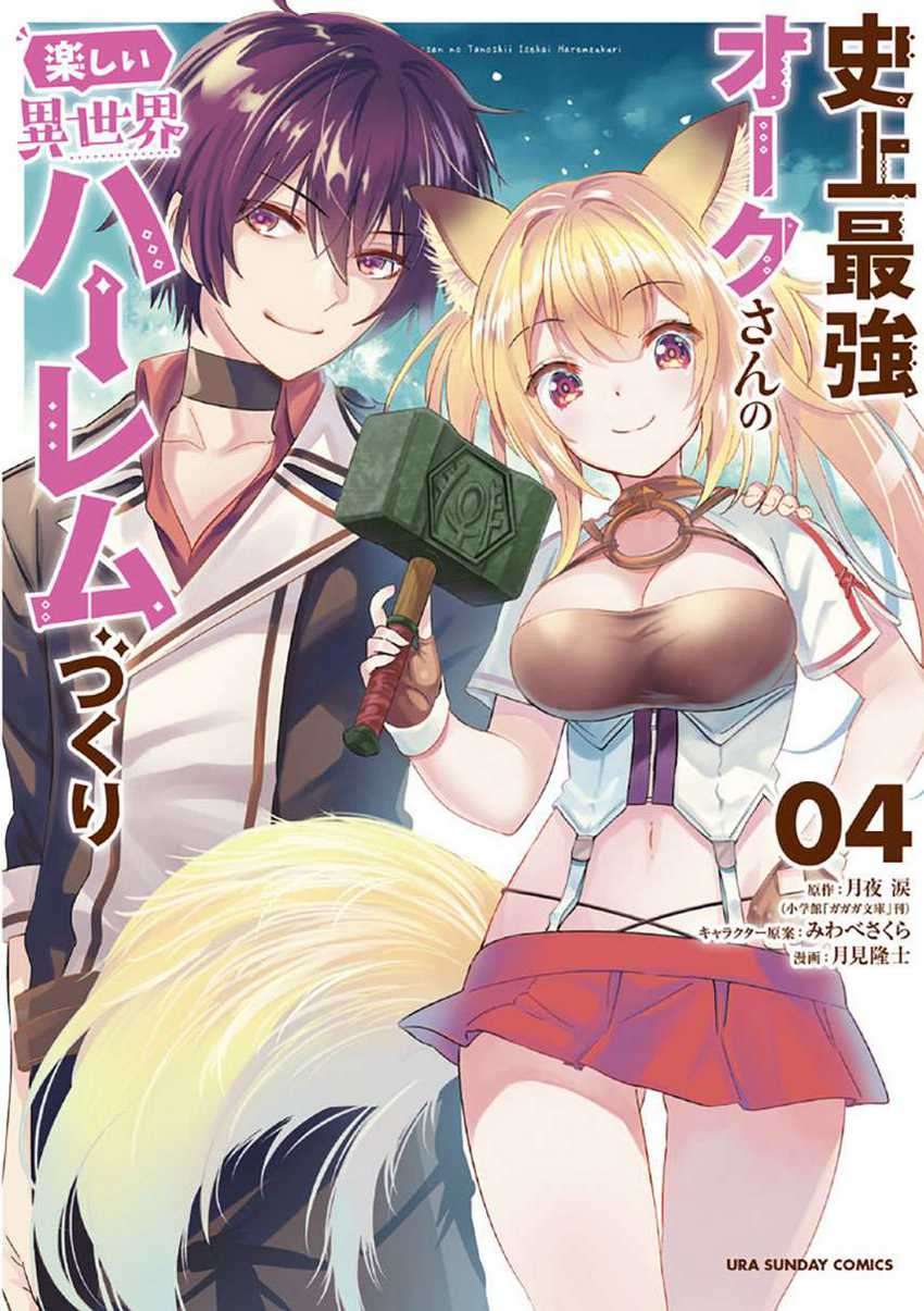 Komik Shijou Saikyou Orc-san no Tanoshii Tanetsuke Harem Zukuri Chapter 48 gambar 1