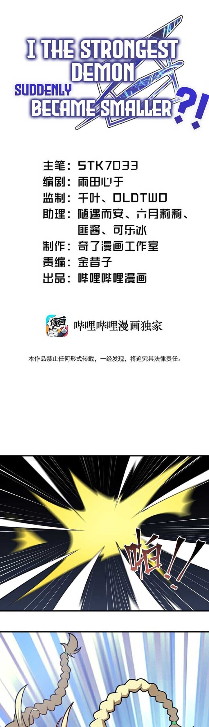 Manhua I, the Strongest Demon, Have Regained My Youth?! Chapter 25 gambar 2
