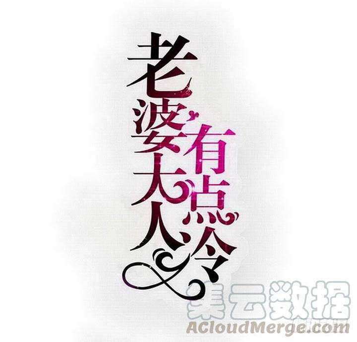 Manhua My Wife is Cold-Hearted Chapter 117 gambar 2