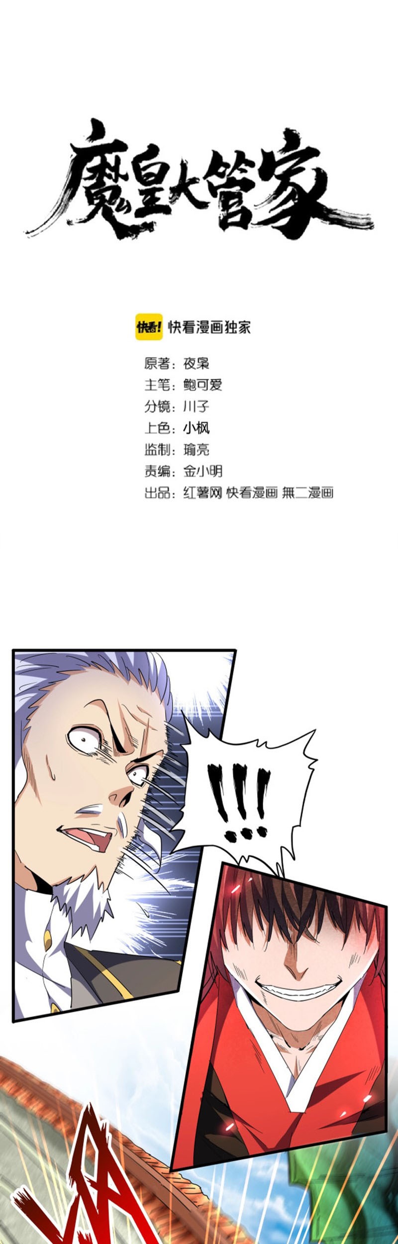 Manhua Magic Emperor Chapter 191 gambar 2