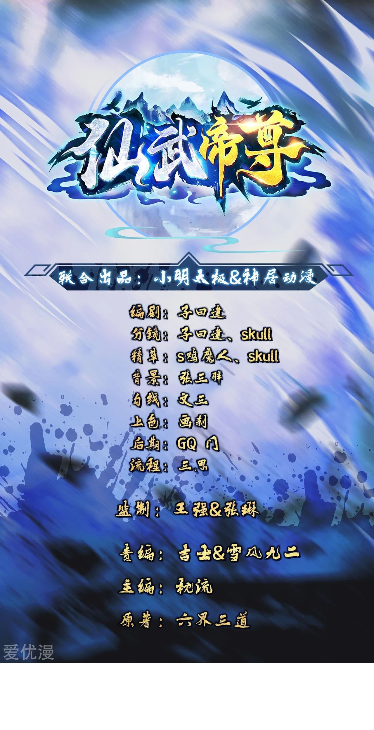 Manhua Xianwu Dizun Chapter 150 gambar 2