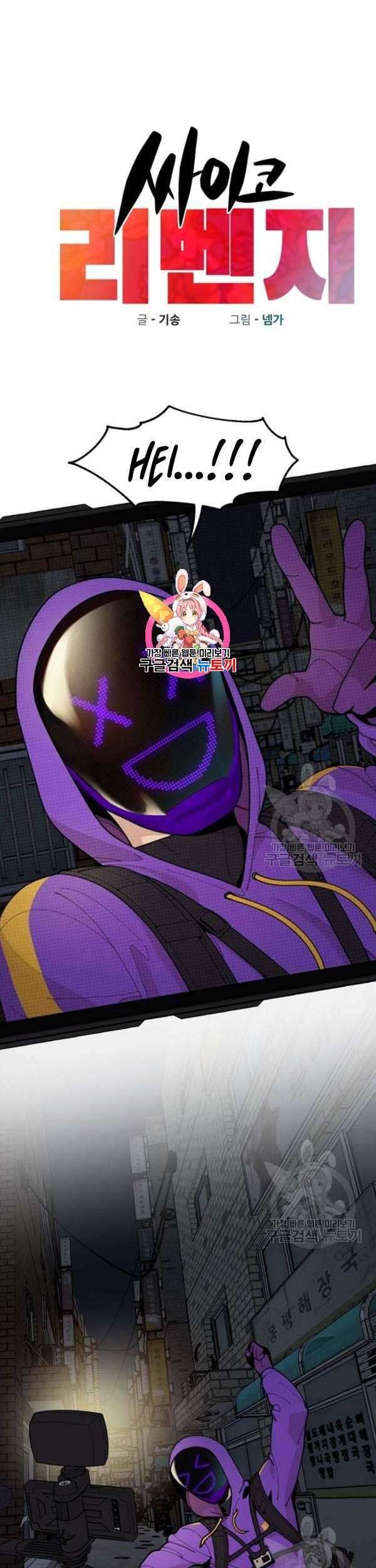 Komik Psycho Revenge Chapter 21 gambar 1