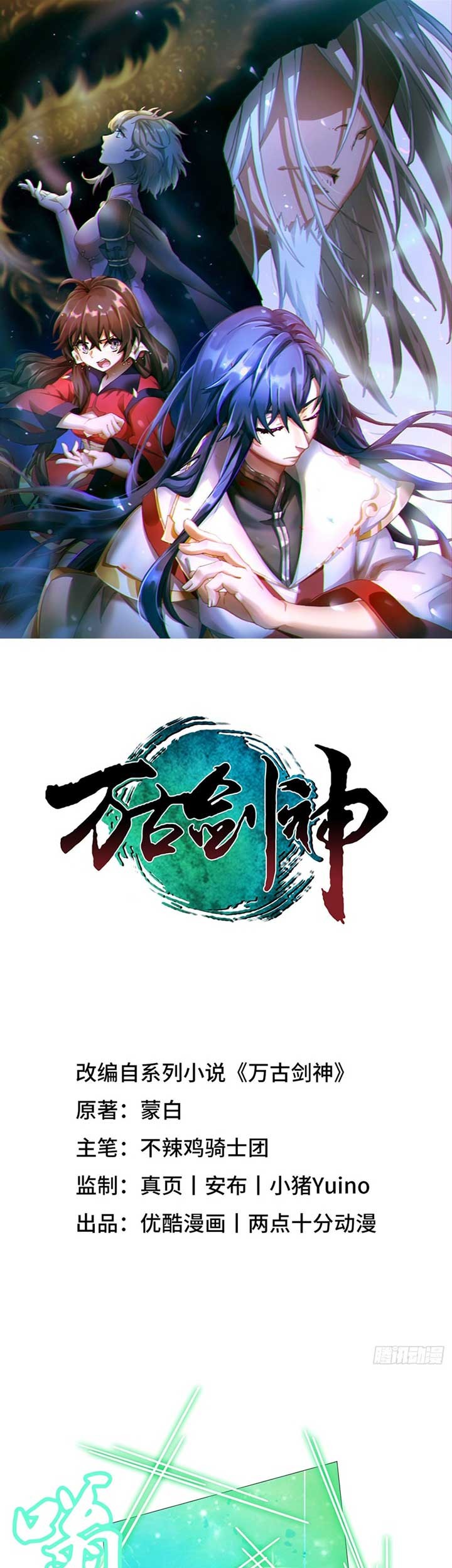 Manhua Everlasting God of Sword Chapter 129 gambar 2