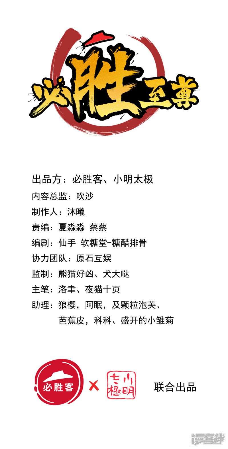 Manhua Bisheng Supreme’s Rebirth Chapter 32 gambar 2