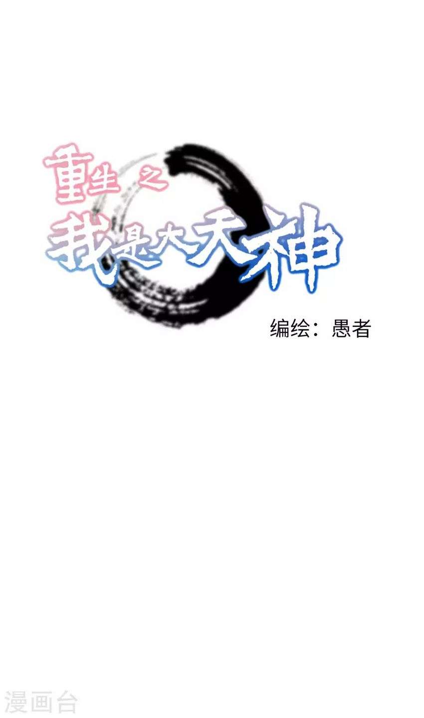 Komik Rebirth I Am The Great God Chapter 66 gambar 1