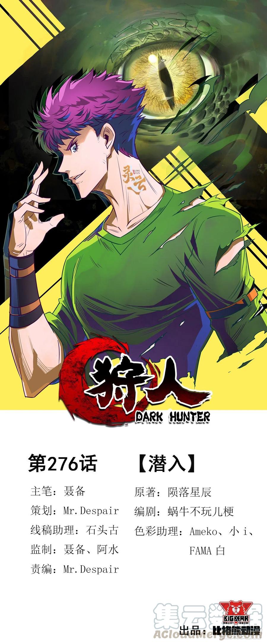 Manhua The Hunter Chapter 276 gambar 2
