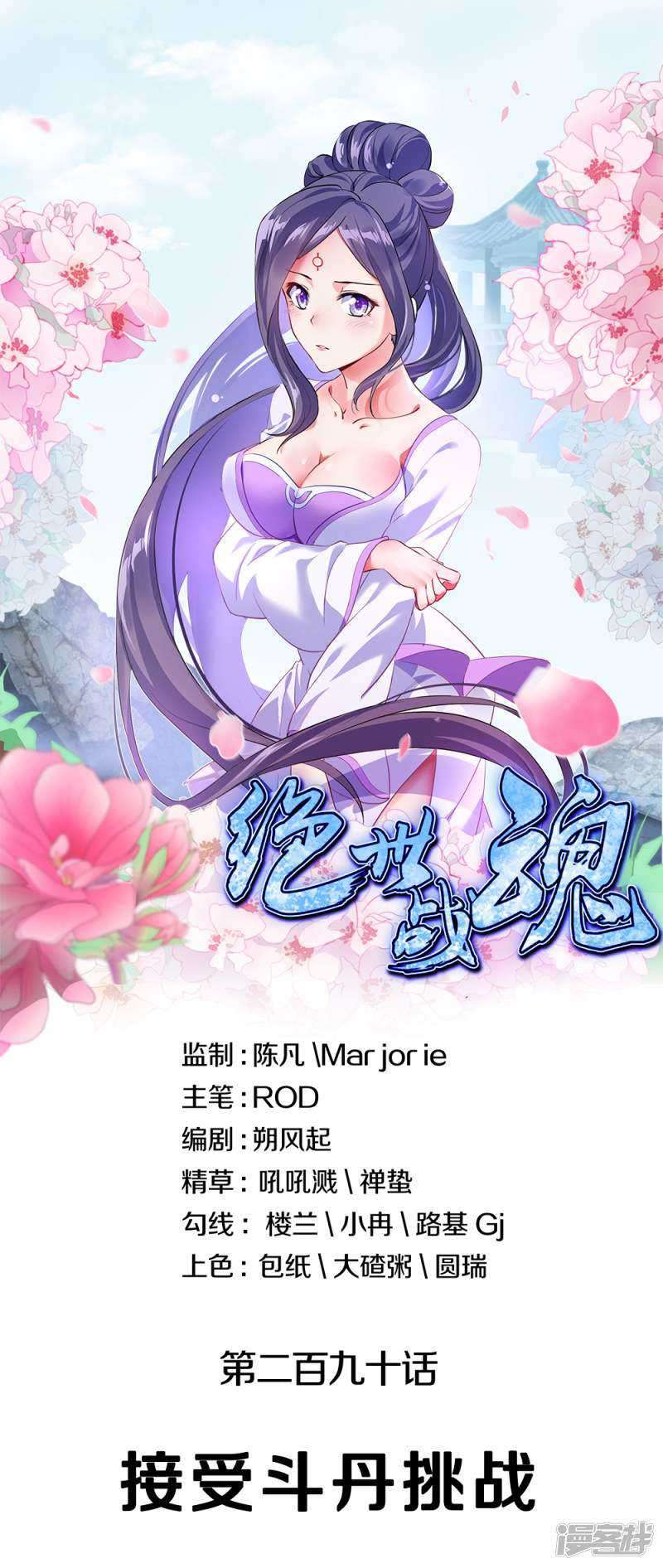 Komik Peerless Soul Chapter 290 gambar 1