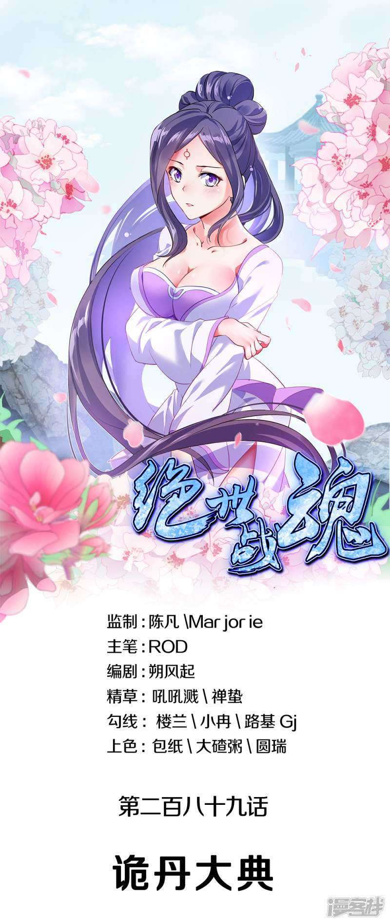 Komik Peerless Soul Chapter 289 gambar 1