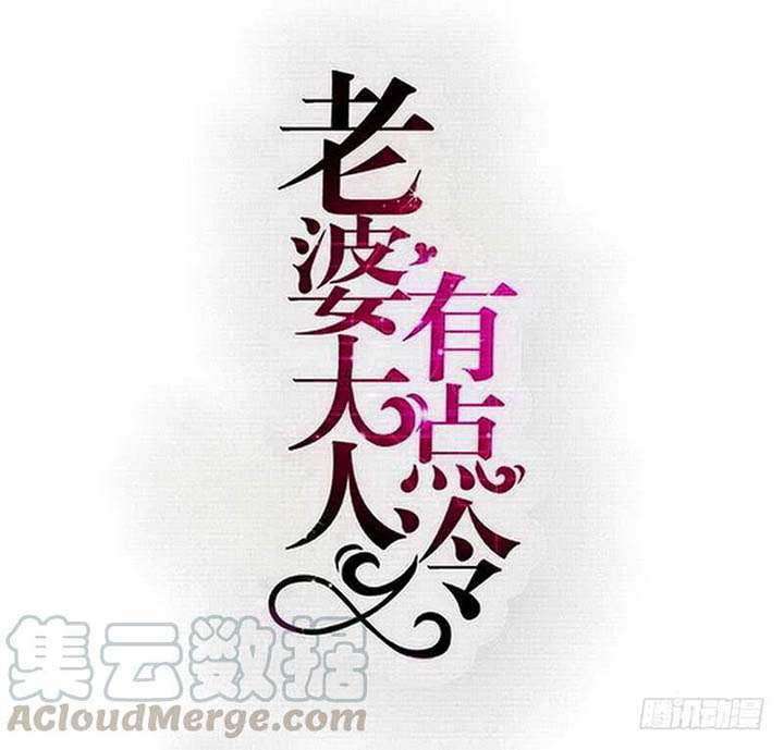 Manhua My Wife is Cold-Hearted Chapter 119 gambar 2