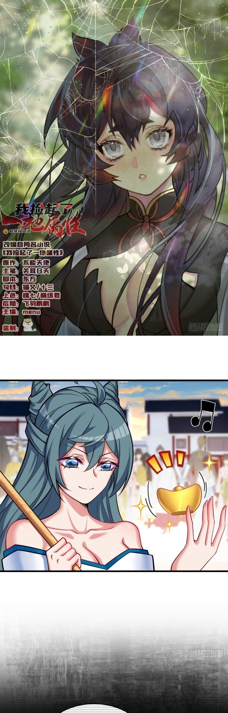 Manhua I Picked Up An Attribute Chapter 125 gambar 2