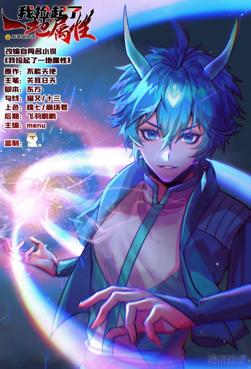 Manhua I Picked Up An Attribute Chapter 124 gambar 2