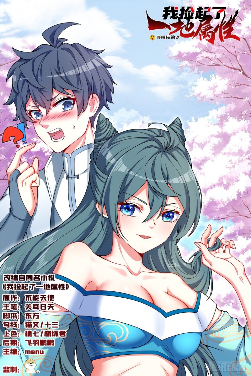 Manhua I Picked Up An Attribute Chapter 121 gambar 2