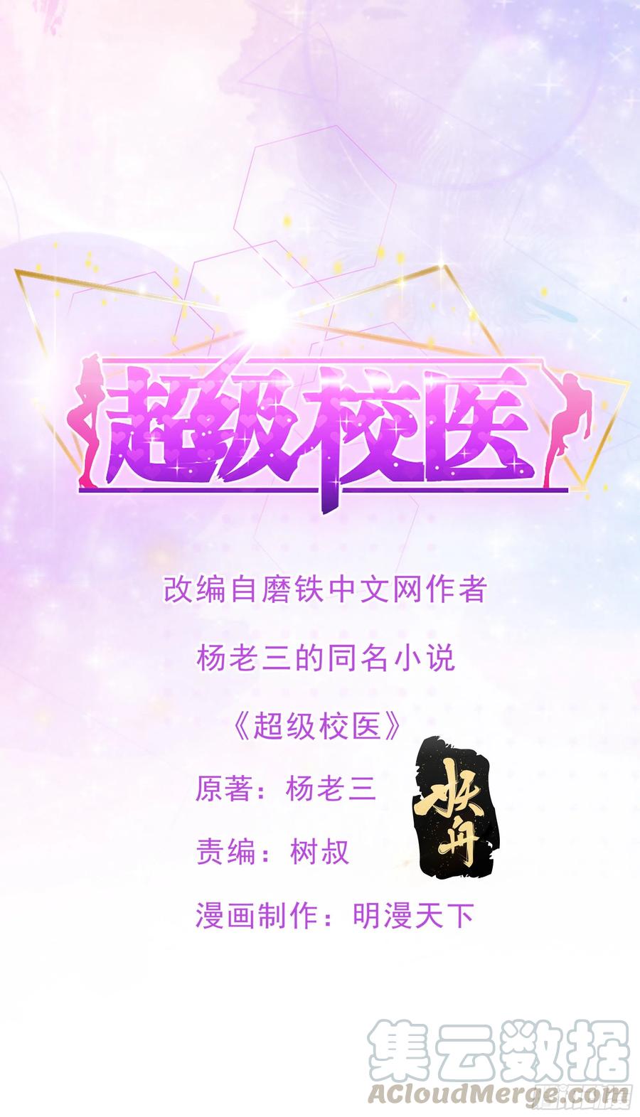 Manhua Super School Doctor Chapter 127 gambar 2