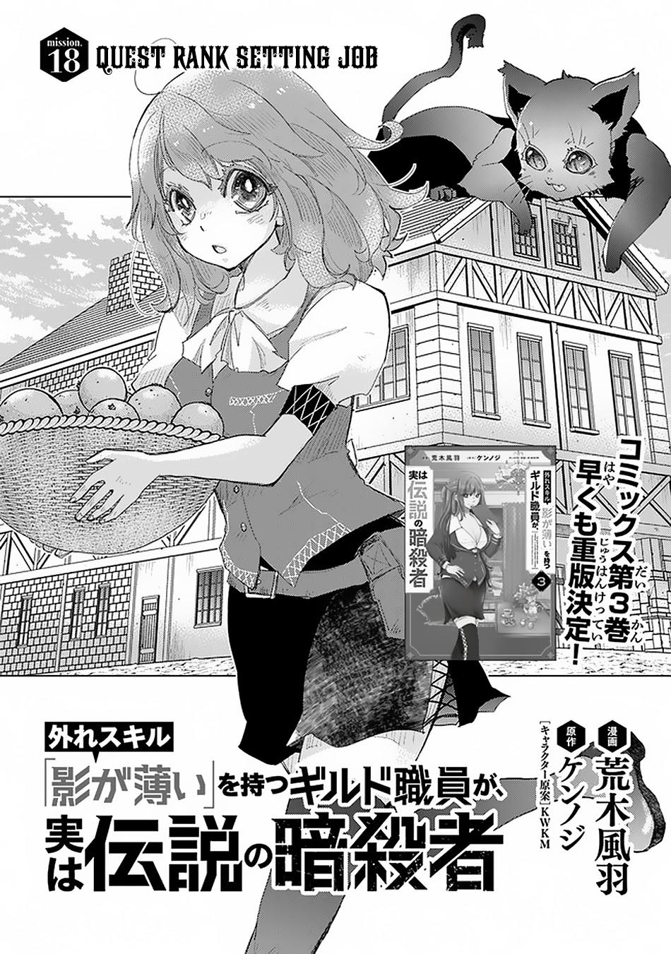 Manga Hazure Skill "Kage ga Usui" o Motsu Guild Shokuin ga, Jitsu wa Densetsu no Ansatsusha Chapter 18 gambar 2