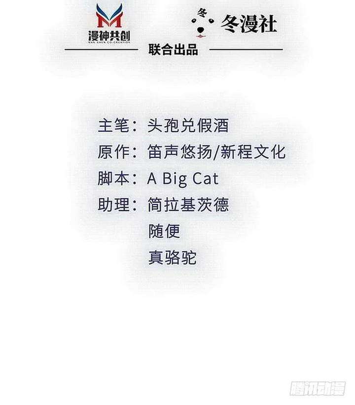 Manhua My Wife is Cold-Hearted Chapter 121 gambar 2
