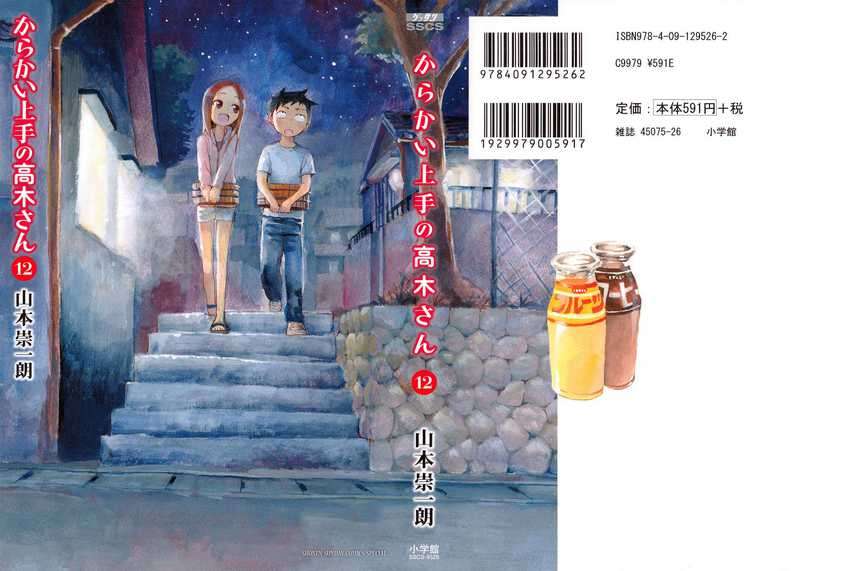 Komik Karakai Jouzu no Takagi-san Chapter 109.5 gambar 1