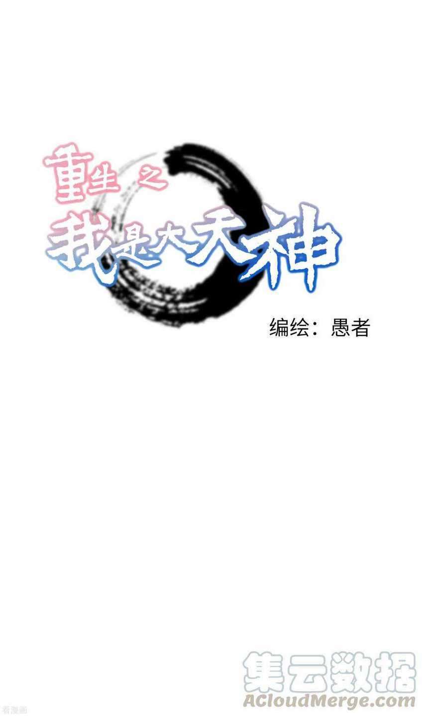 Komik Rebirth I Am The Great God Chapter 69 gambar 1