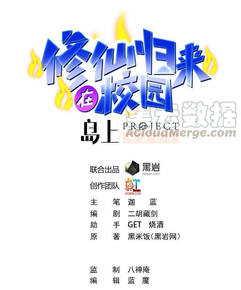 Manhua Cultivation Return on Campus Chapter 211 gambar 2