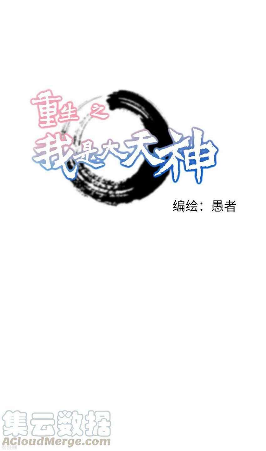 Komik Rebirth I Am The Great God Chapter 71 gambar 1