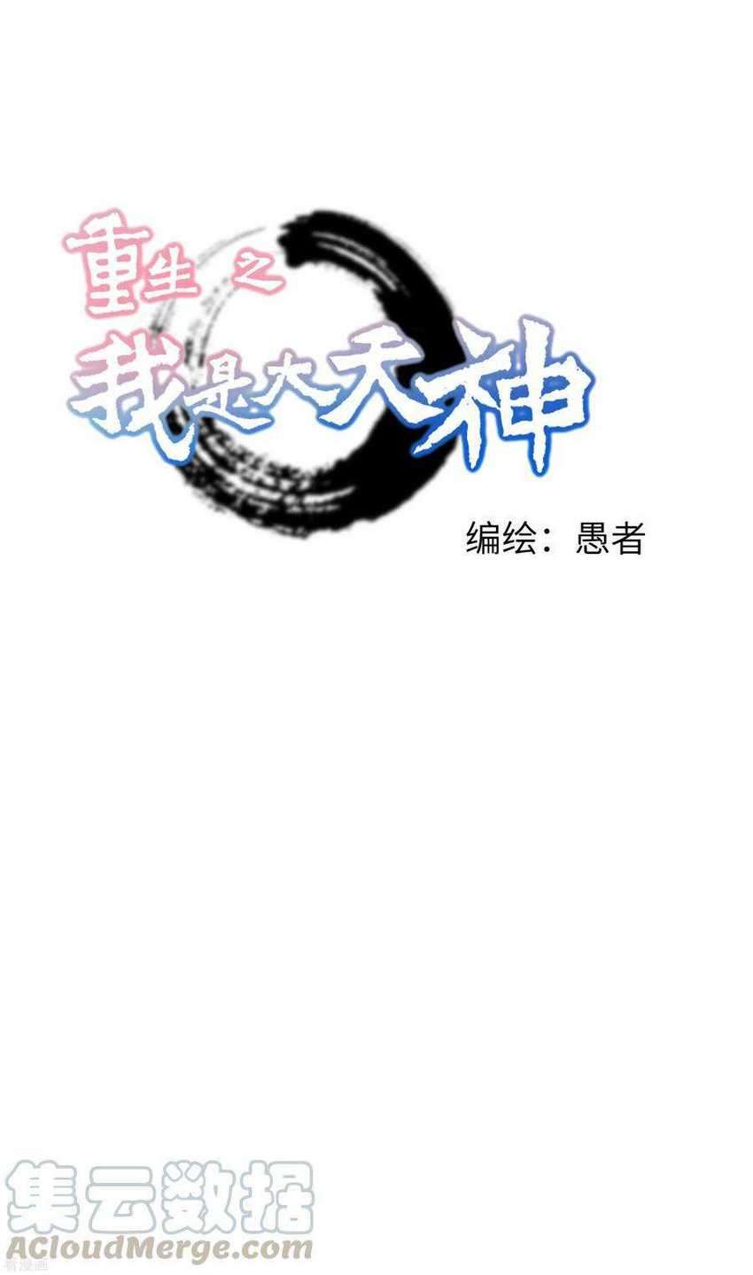 Komik Rebirth I Am The Great God Chapter 70 gambar 1