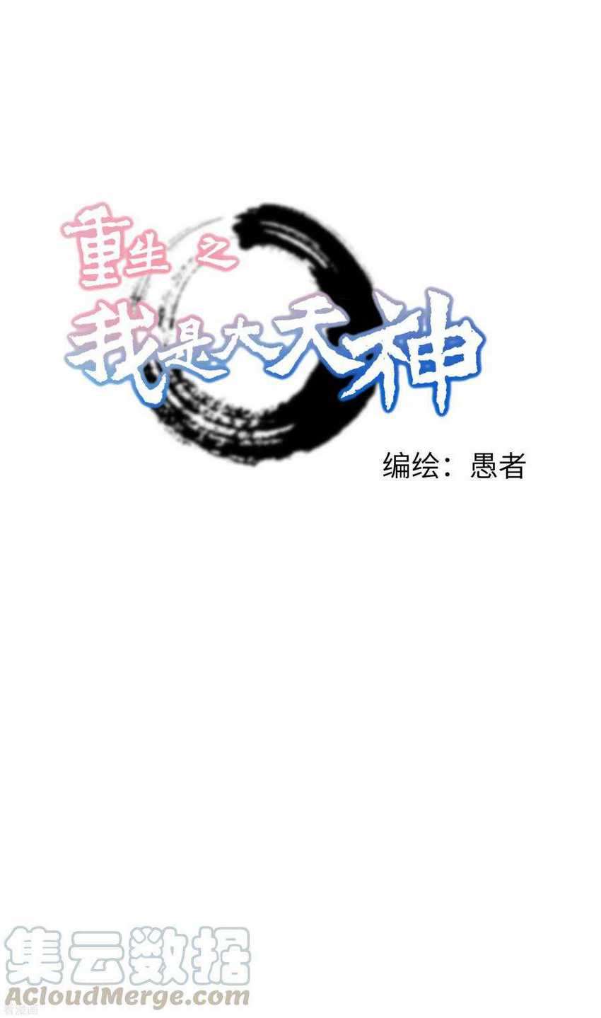 Komik Rebirth I Am The Great God Chapter 73 gambar 1