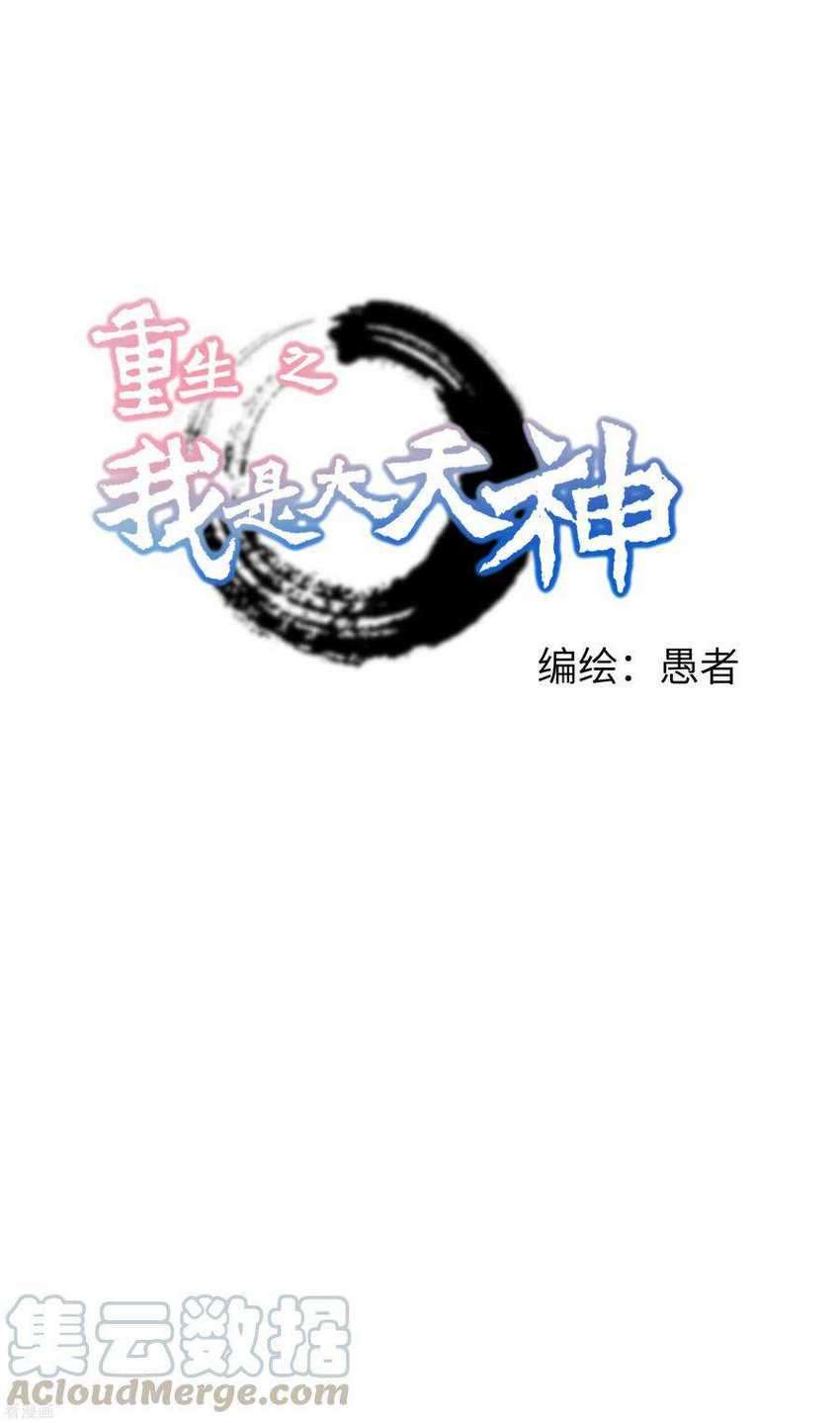 Komik Rebirth I Am The Great God Chapter 72 gambar 1