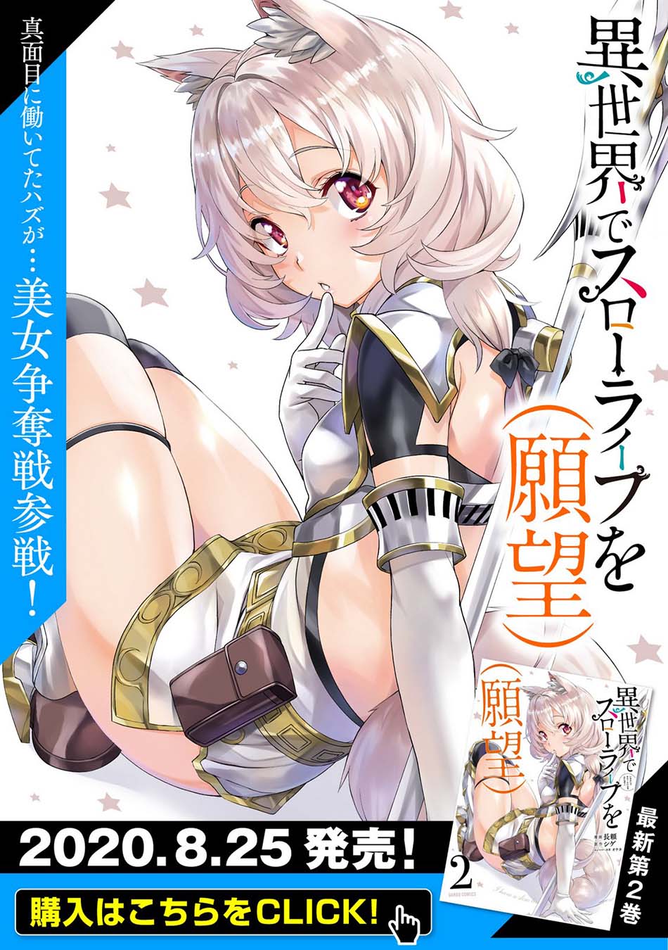 Manga Isekai de Slow Life wo (Ganbou) Chapter 12 gambar 2