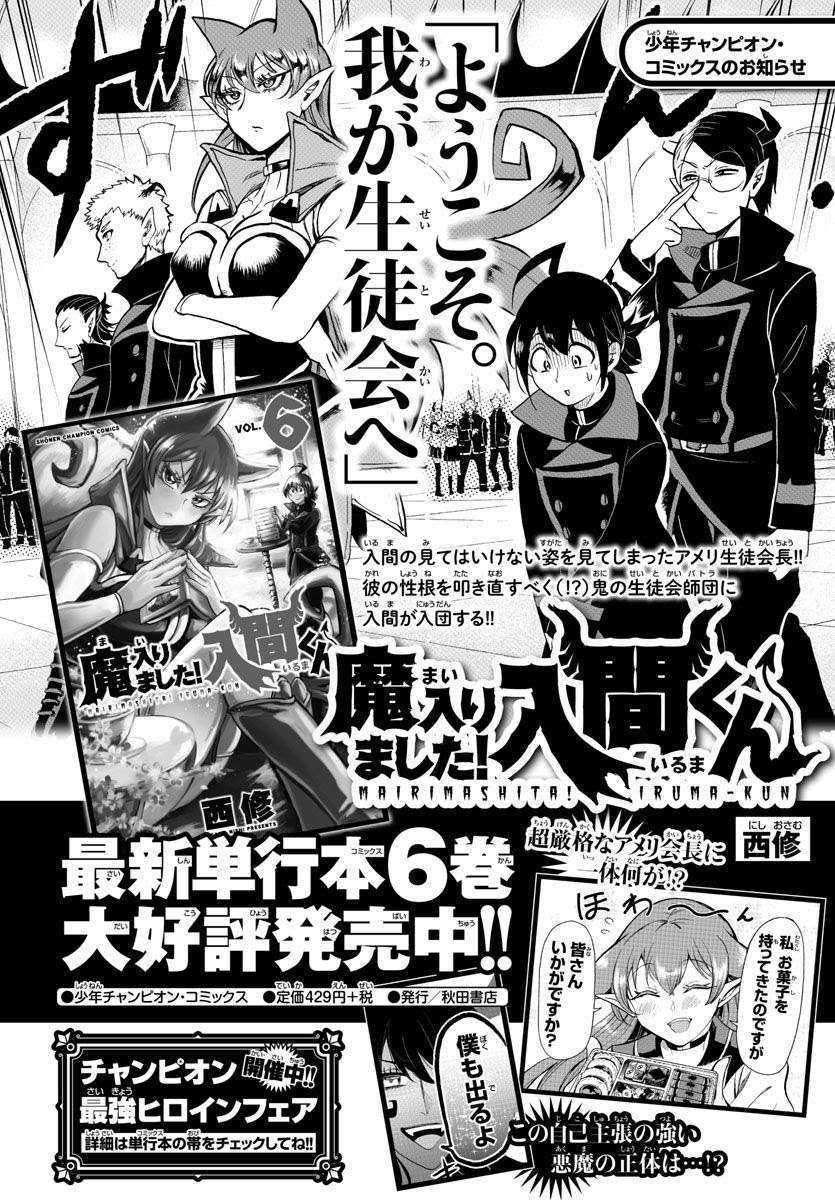 Komik Mairimashita! Iruma-kun Chapter 68 gambar 1