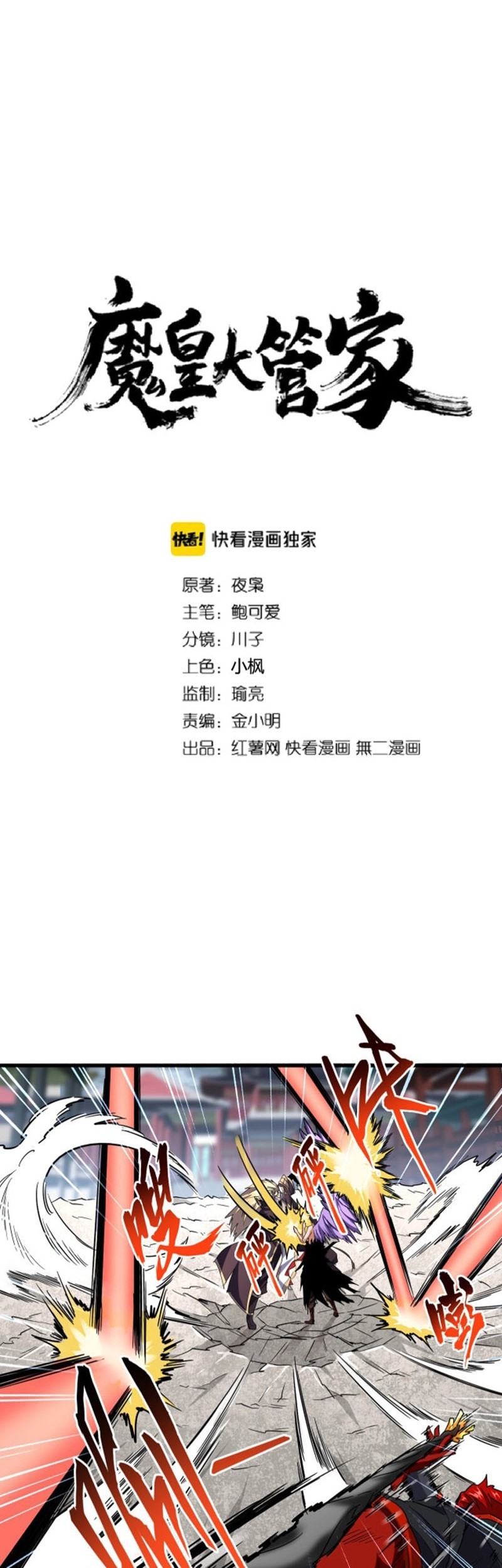 Manhua Magic Emperor Chapter 197 gambar 2