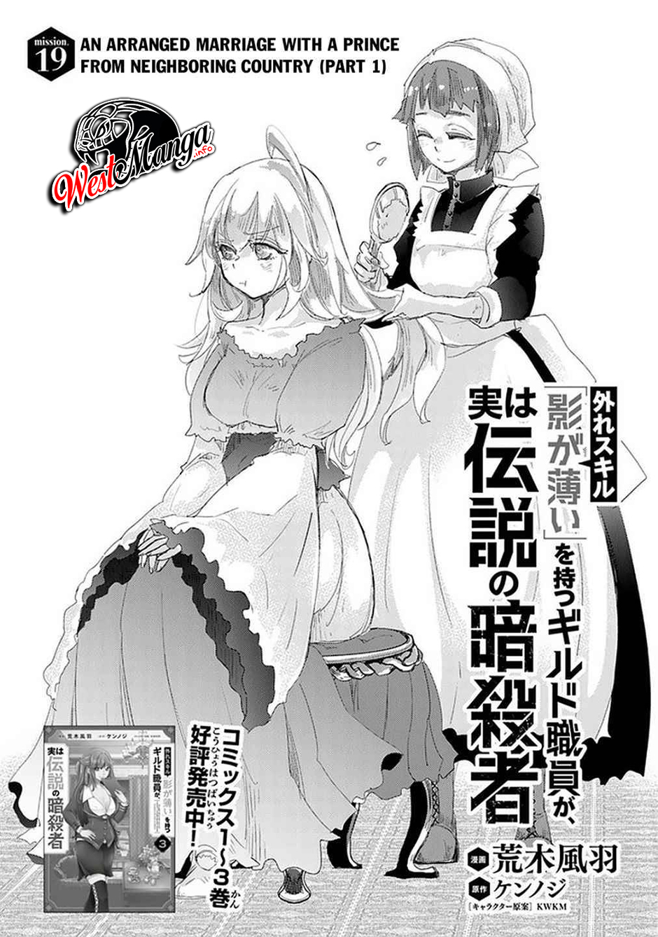 Manga Hazure Skill "Kage ga Usui" o Motsu Guild Shokuin ga, Jitsu wa Densetsu no Ansatsusha Chapter 19 gambar 2