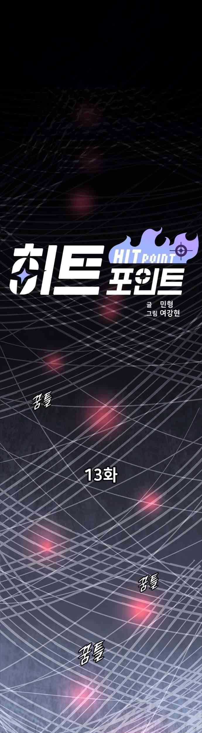 Manhwa Hitpoint Chapter 13 gambar 2