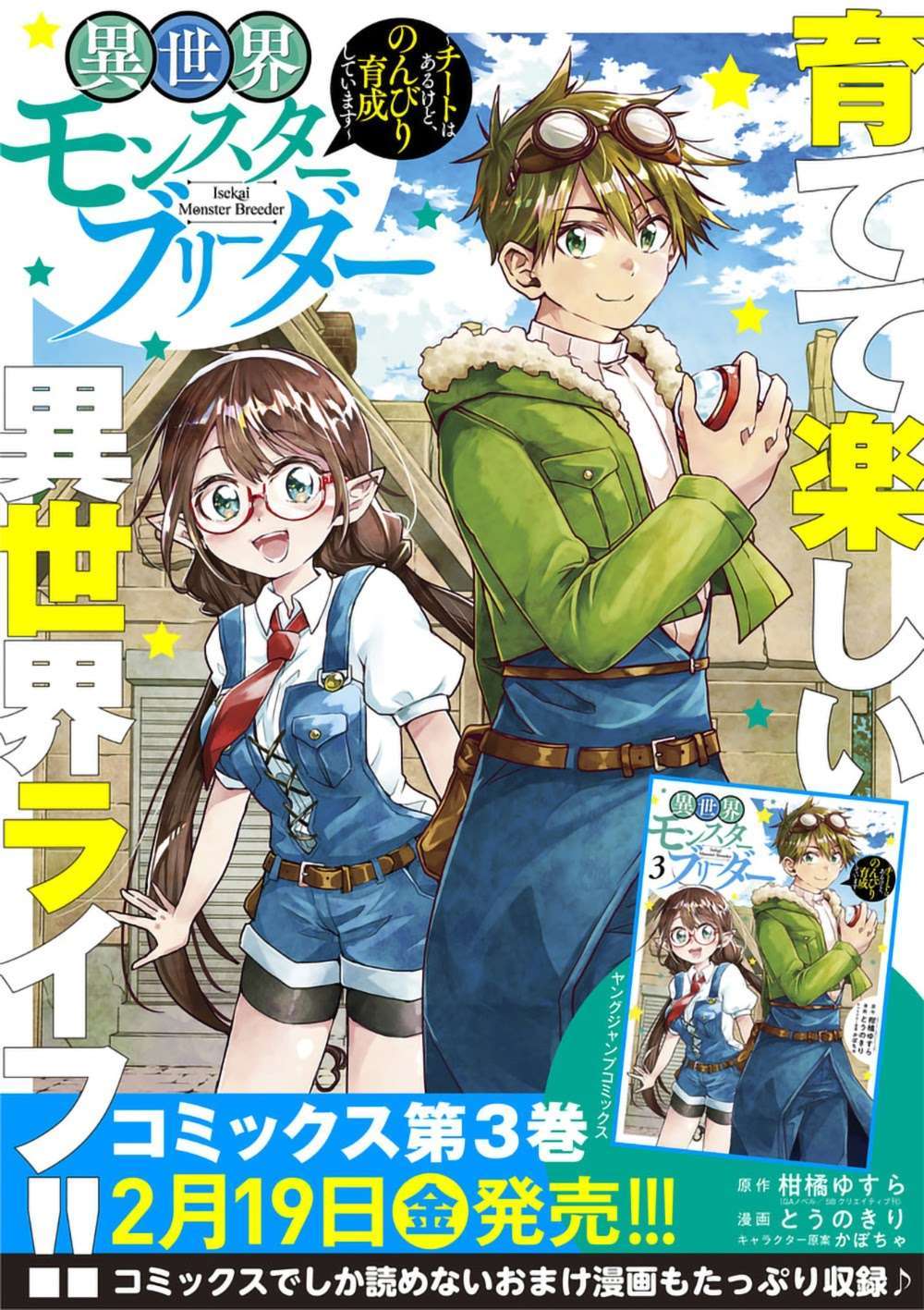 Isekai Monster Breeder Chapter 55 - Halaman 12