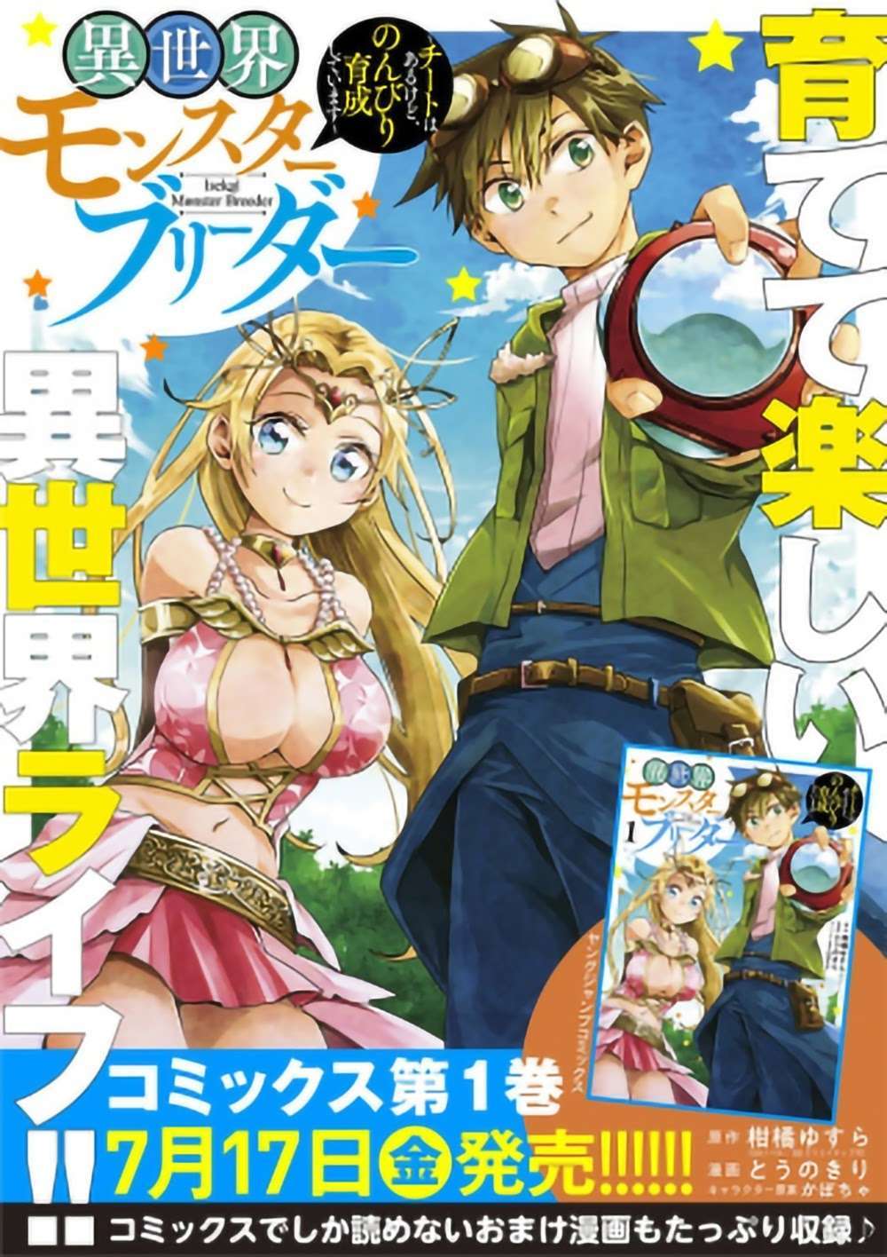 Isekai Monster Breeder Chapter 54 - Halaman 12