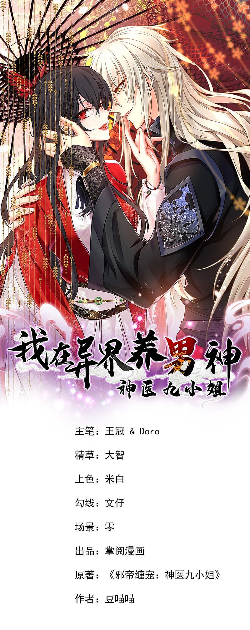 Manhua Miss Nine Doctor Chapter 75 gambar 2