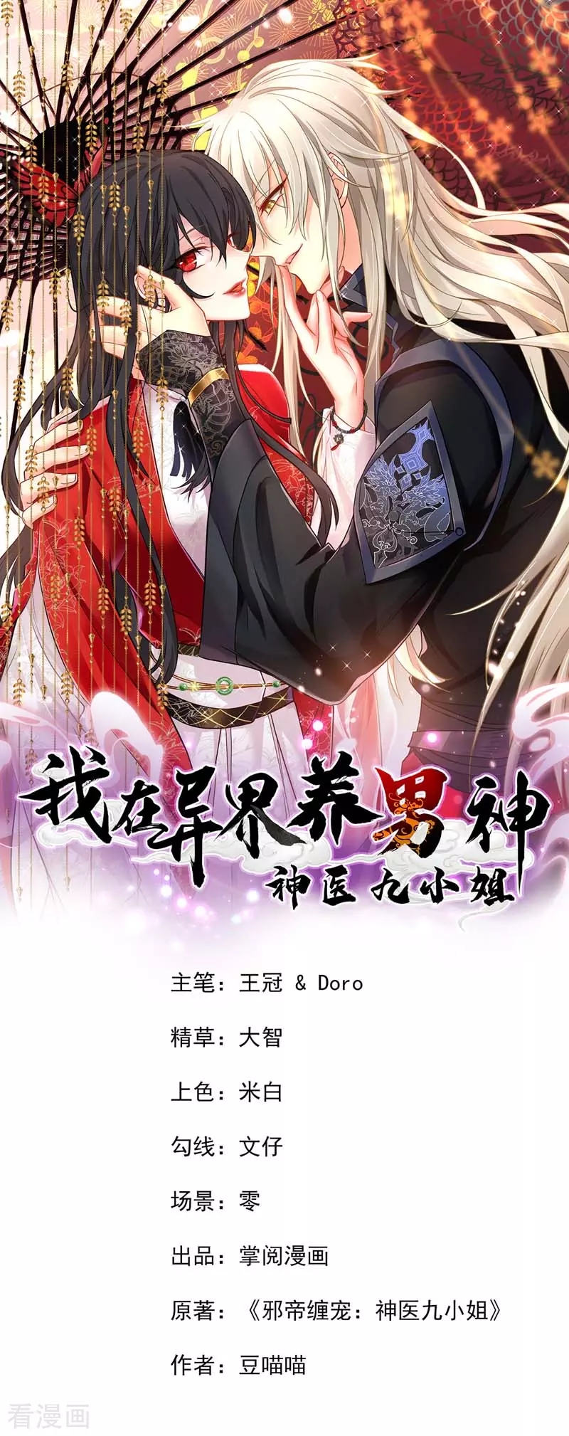 Manhua Miss Nine Doctor Chapter 74 gambar 2