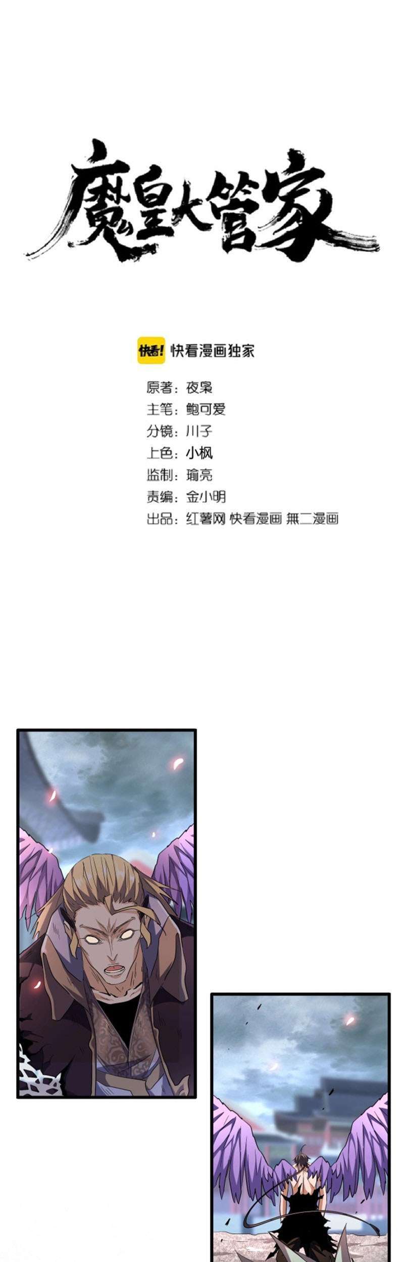 Manhua Magic Emperor Chapter 199 gambar 2