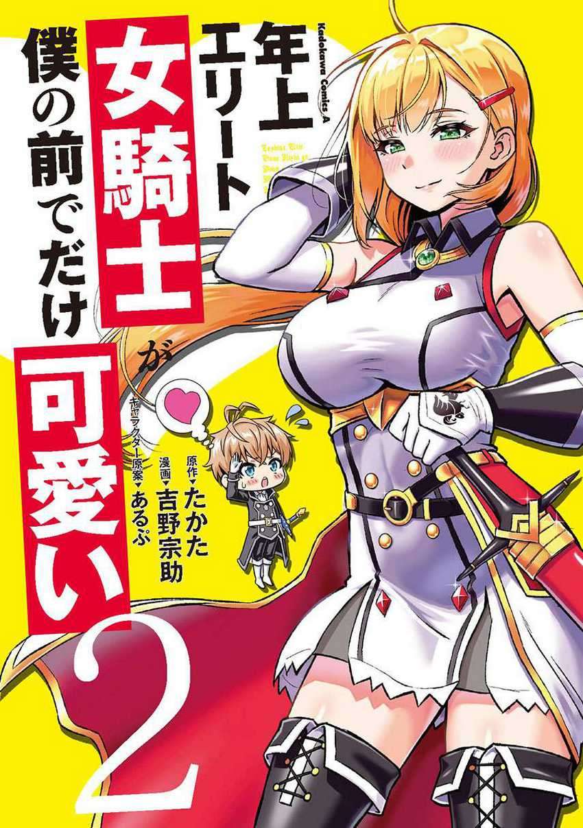 Komik Toshiue elite onna kishi ga boku no mae de dake kawaii Chapter 08.2 gambar 1