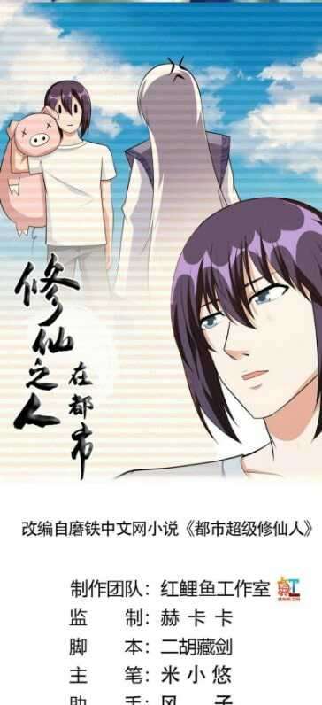 Manhua Cultivators In The City Chapter 105 gambar 2