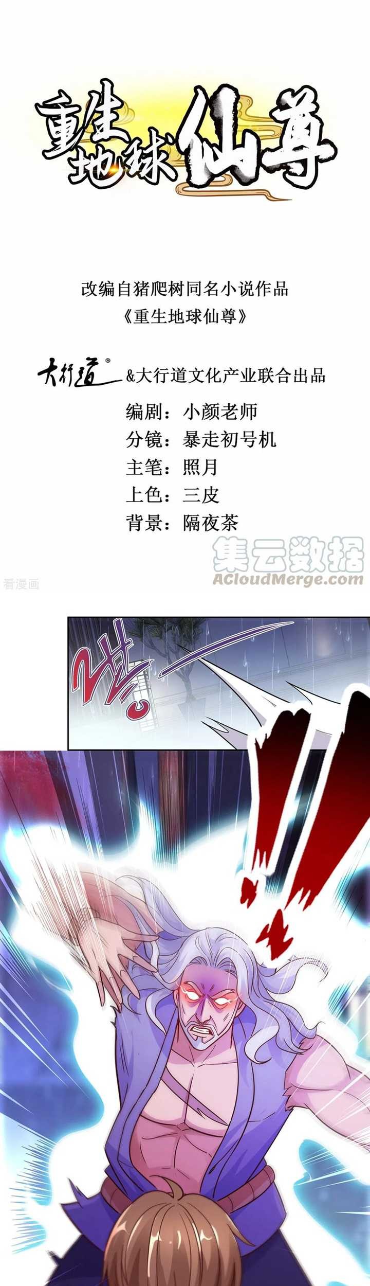 Manhua Rebirth of The Earth Immortal Venerable Chapter 31 gambar 2